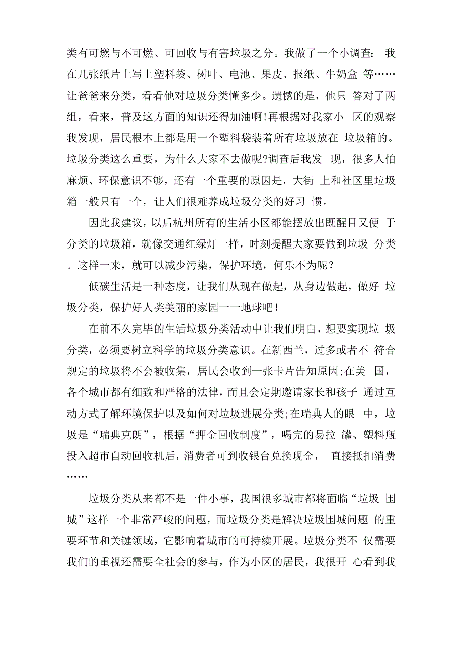 保护环境一起垃圾分类活动感想及心得_第3页