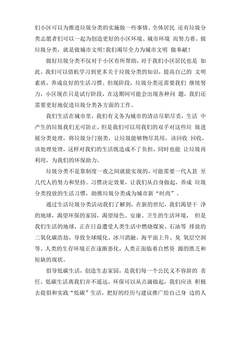 保护环境一起垃圾分类活动感想及心得_第4页