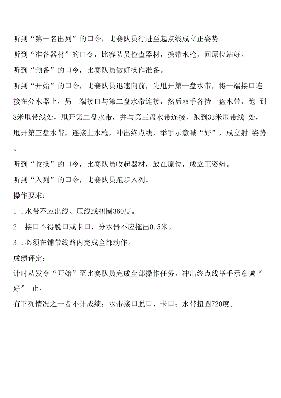 消防技能大赛方案_第3页