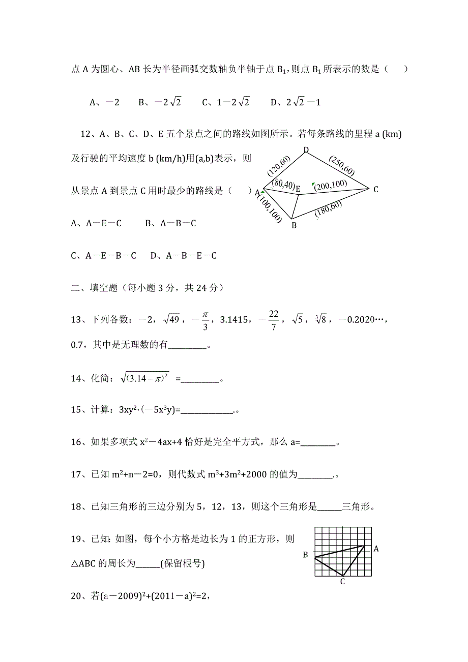 四川省眉山市初二上学期数学期末试题及答案_第3页