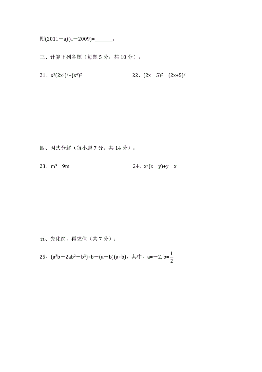 四川省眉山市初二上学期数学期末试题及答案_第4页