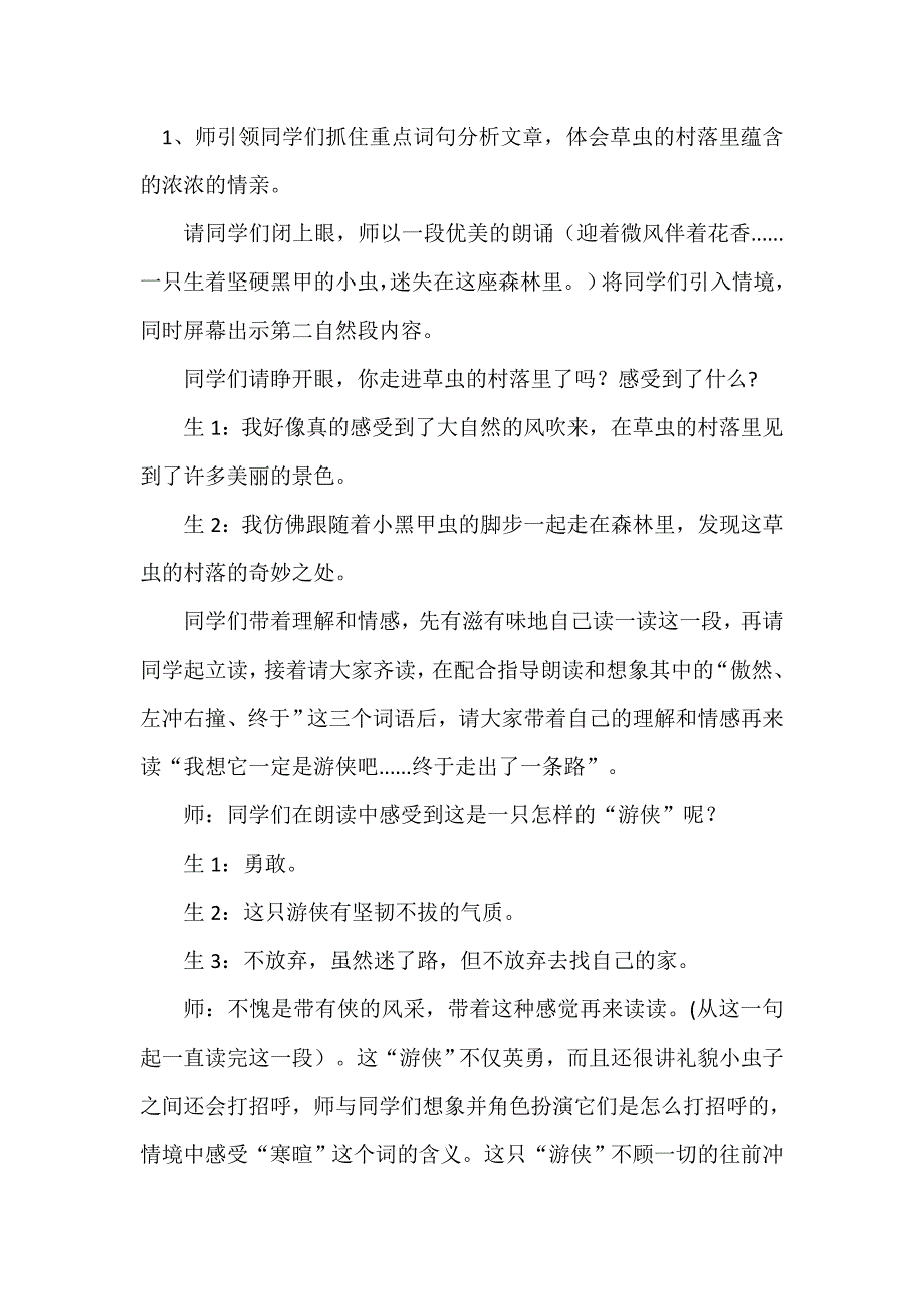 10 草虫的村落2.doc_第3页