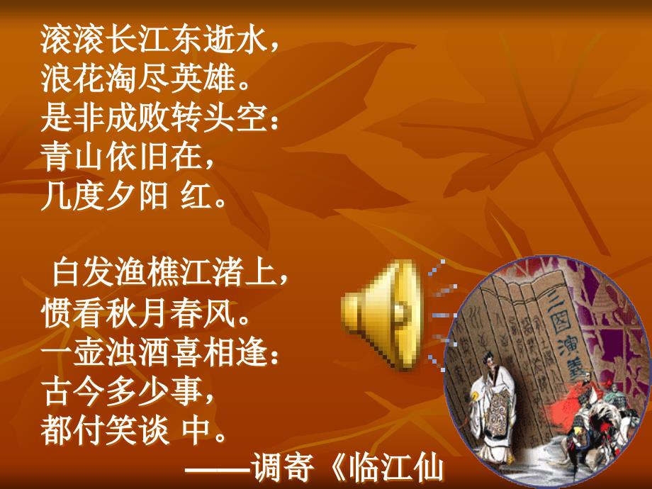 名著导读《三国演义》PPT-(1)_第3页