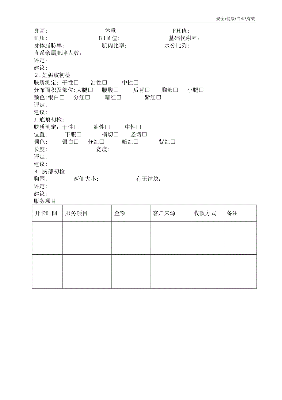 产后恢复顾客健康调查表_第2页