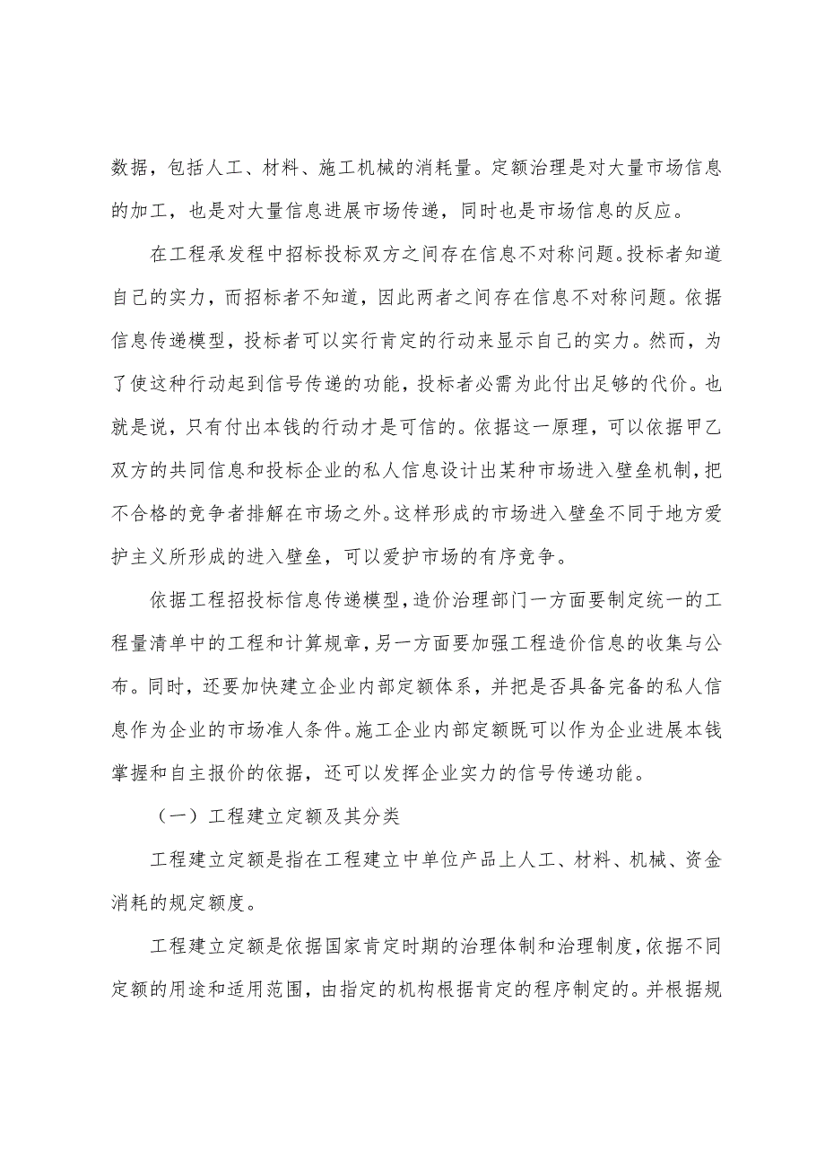 2022年造价工程师《计价控制》复习重点第二章(2).docx_第2页