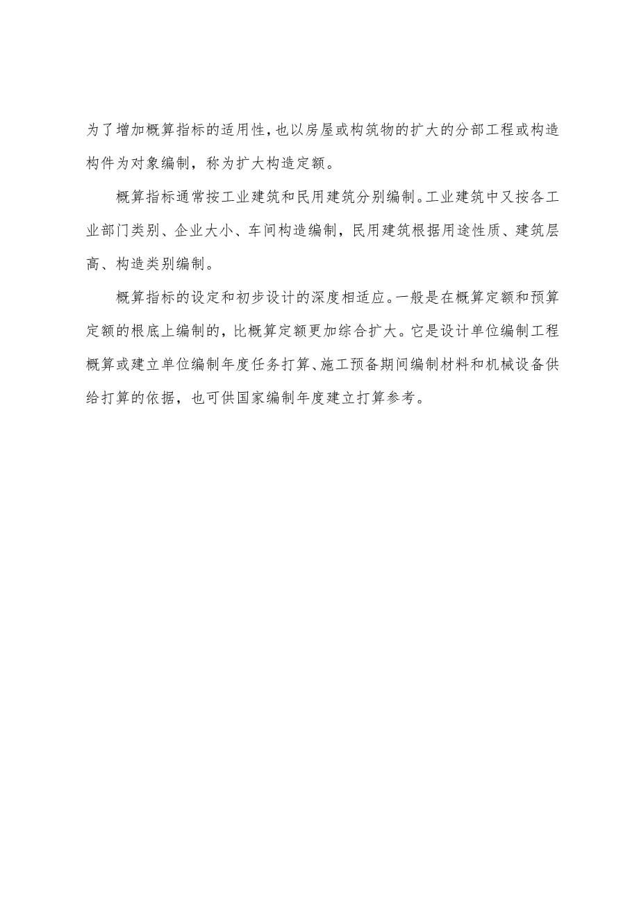 2022年造价工程师《计价控制》复习重点第二章(2).docx_第5页