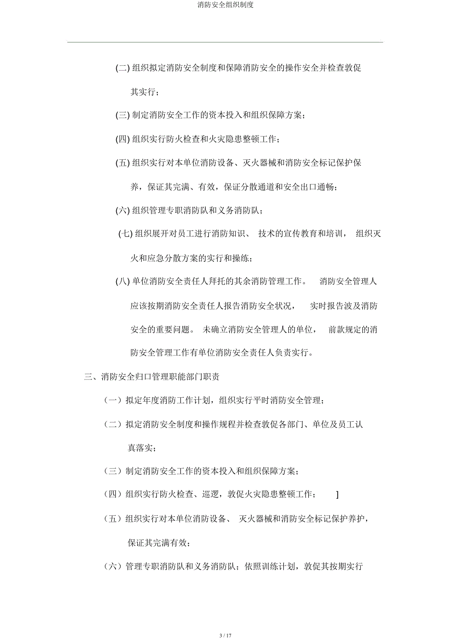 消防安全组织制度.docx_第3页