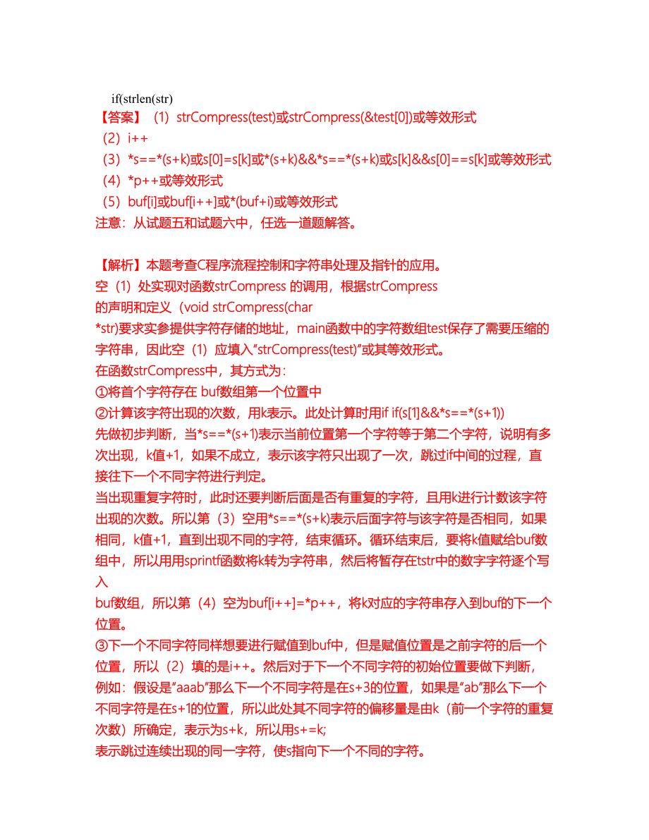 2022年软考-程序员考试题库及全真模拟冲刺卷64（附答案带详解）_第4页