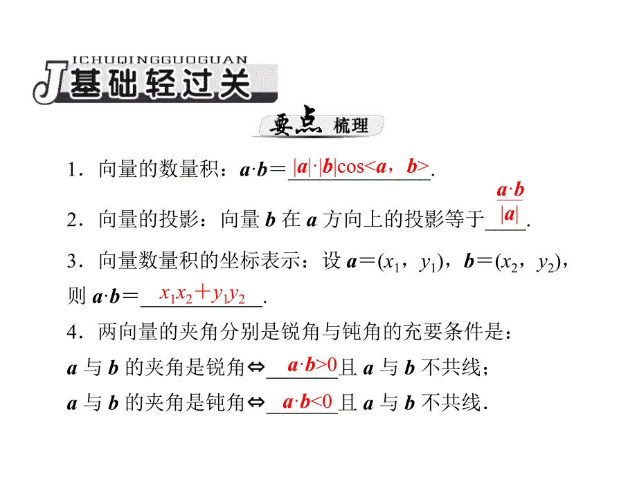 第讲平面向量的数量积_第2页