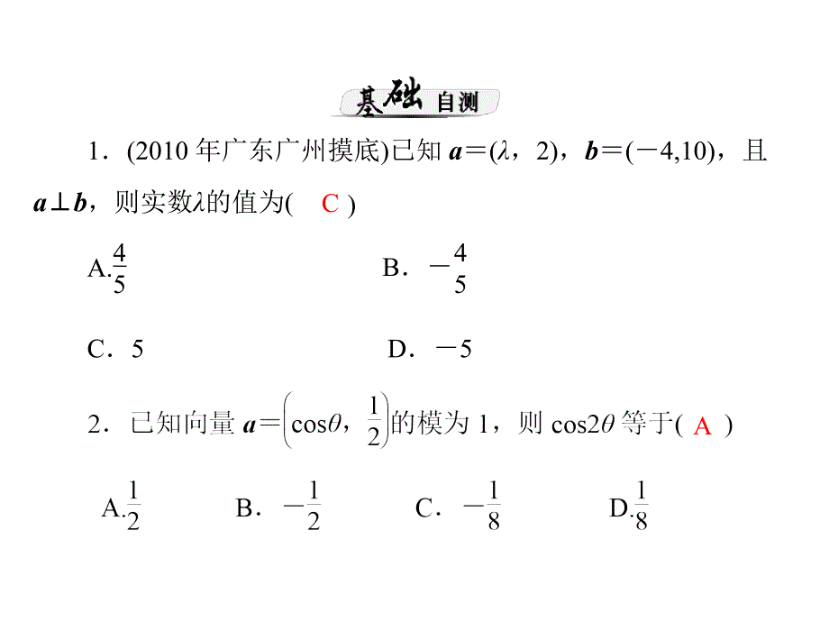 第讲平面向量的数量积_第3页