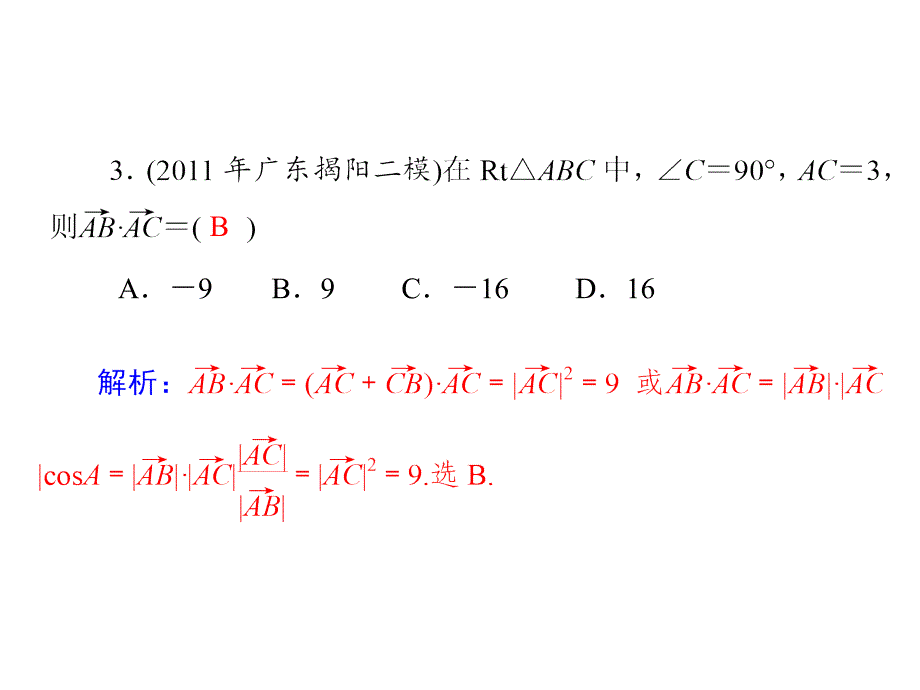 第讲平面向量的数量积_第4页