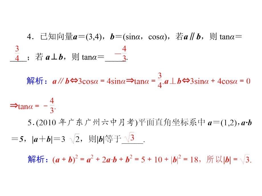 第讲平面向量的数量积_第5页