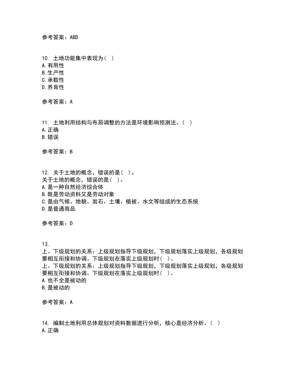 东北农业大学21秋《土地利用规划学》在线作业二满分答案22_第3页