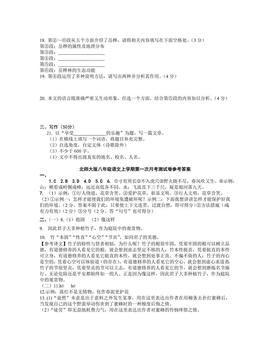 北师大版初中语文八年级上学期第一次月考试题及答案_第5页