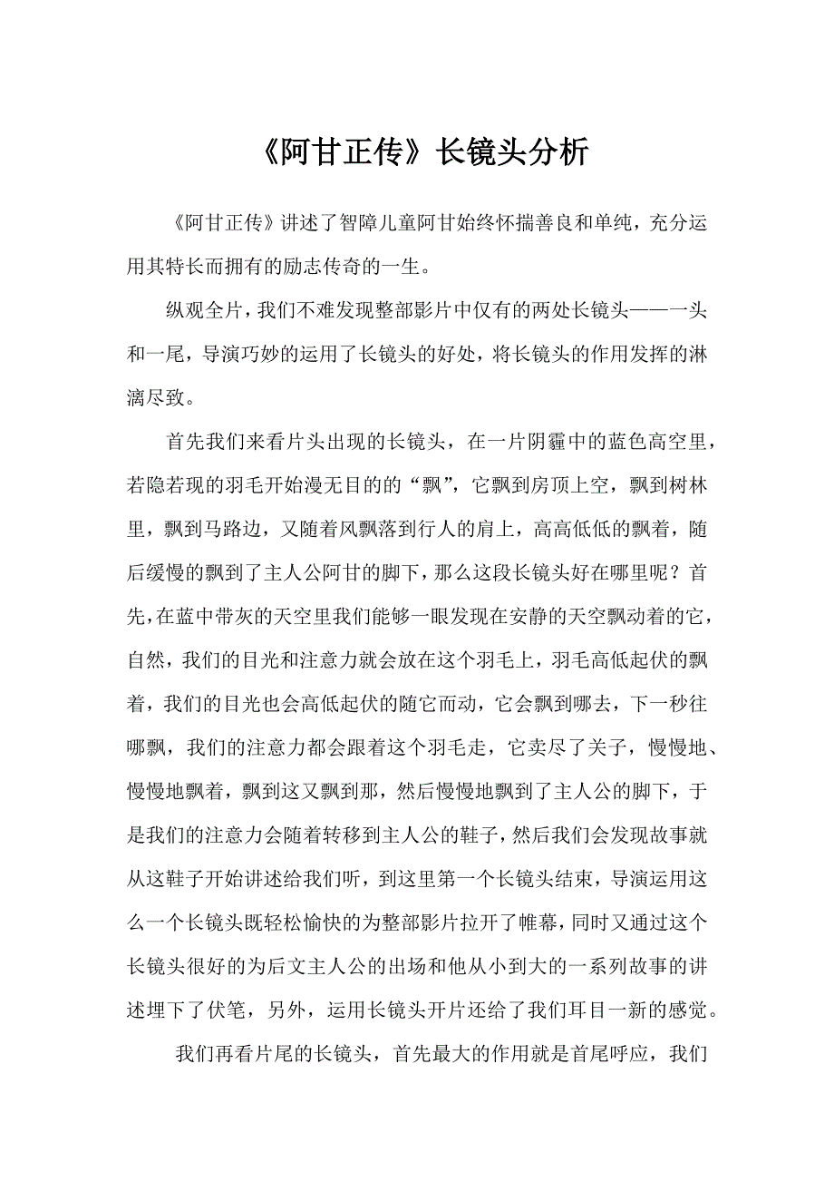 《阿甘正传》长镜头分析2页_第1页