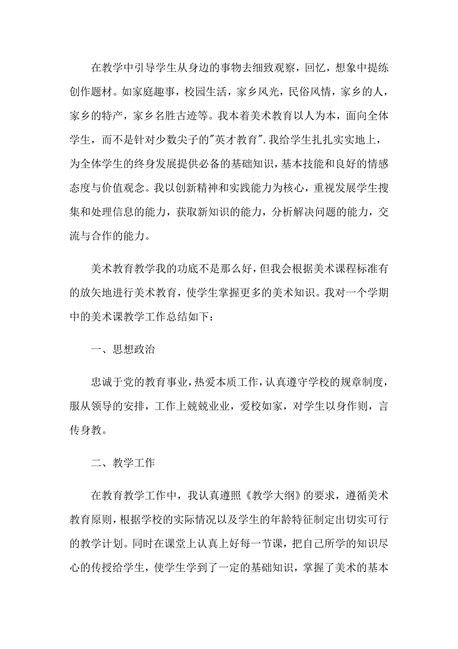 2023年教师述职报告集锦15篇_第3页