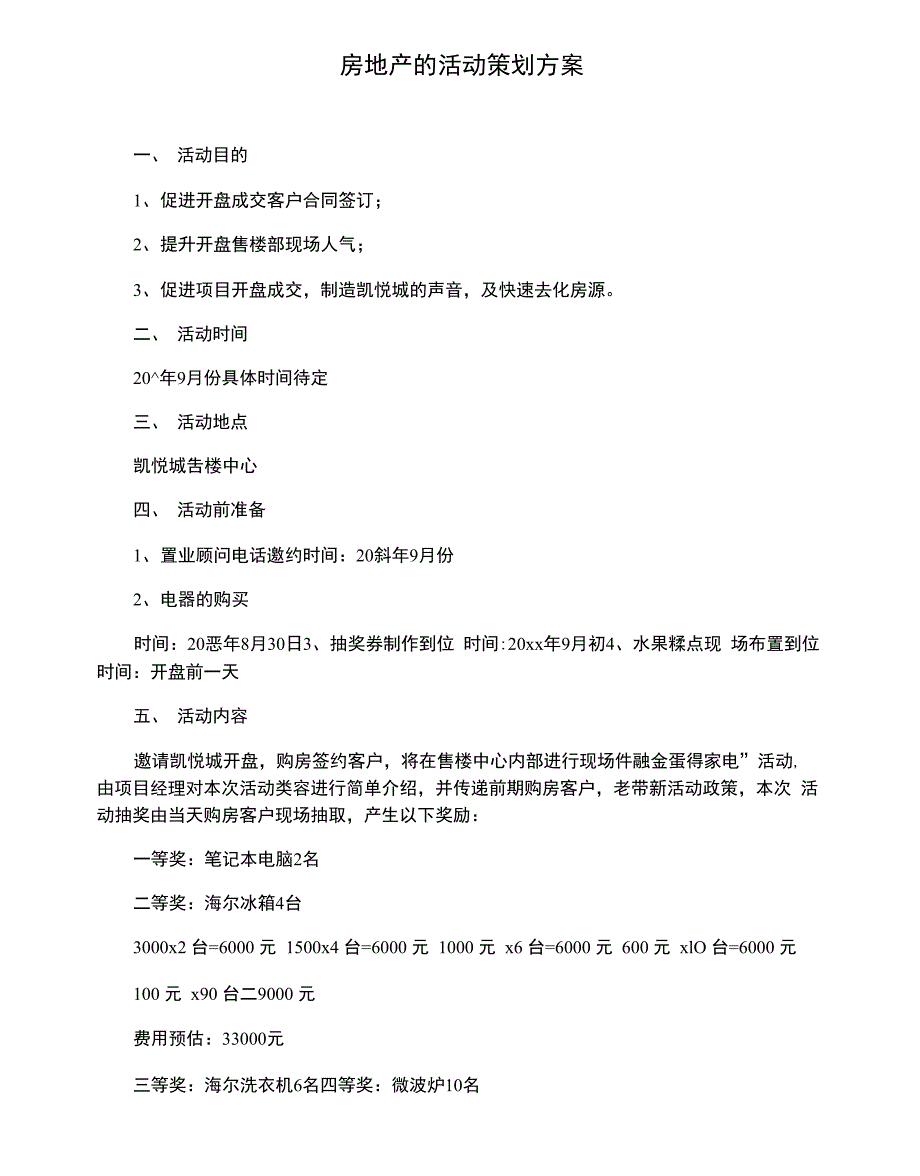 房地产的活动策划方案_第1页