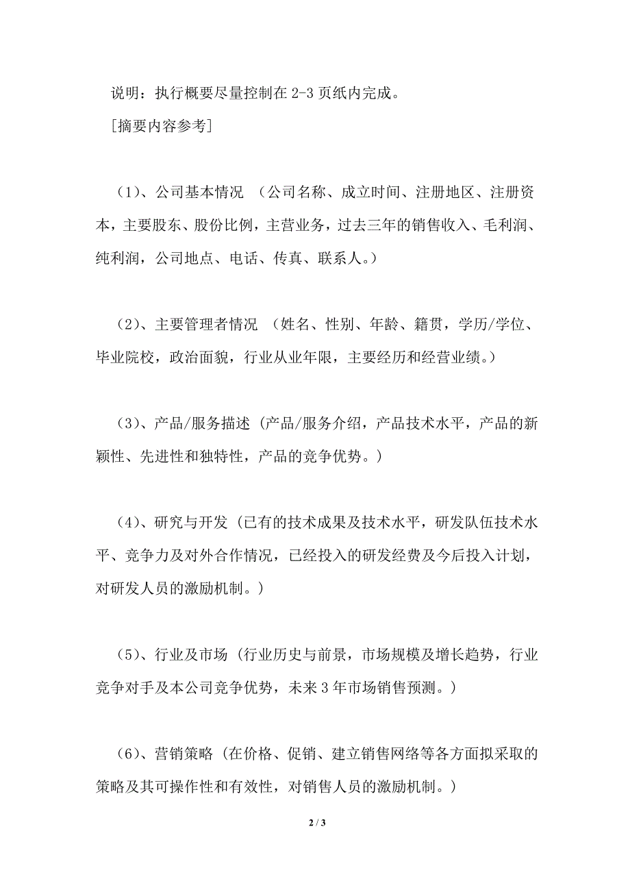 投资商业计划书_第2页