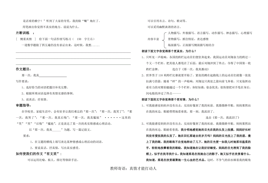 说真话抒真情_第2页