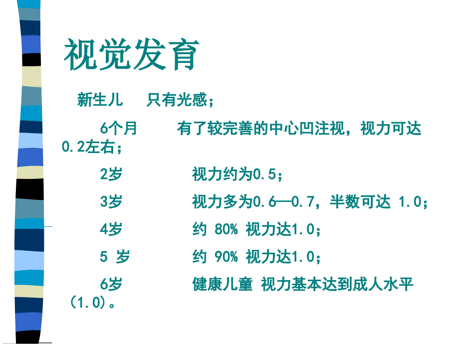 儿童眼保健知识课件_第4页