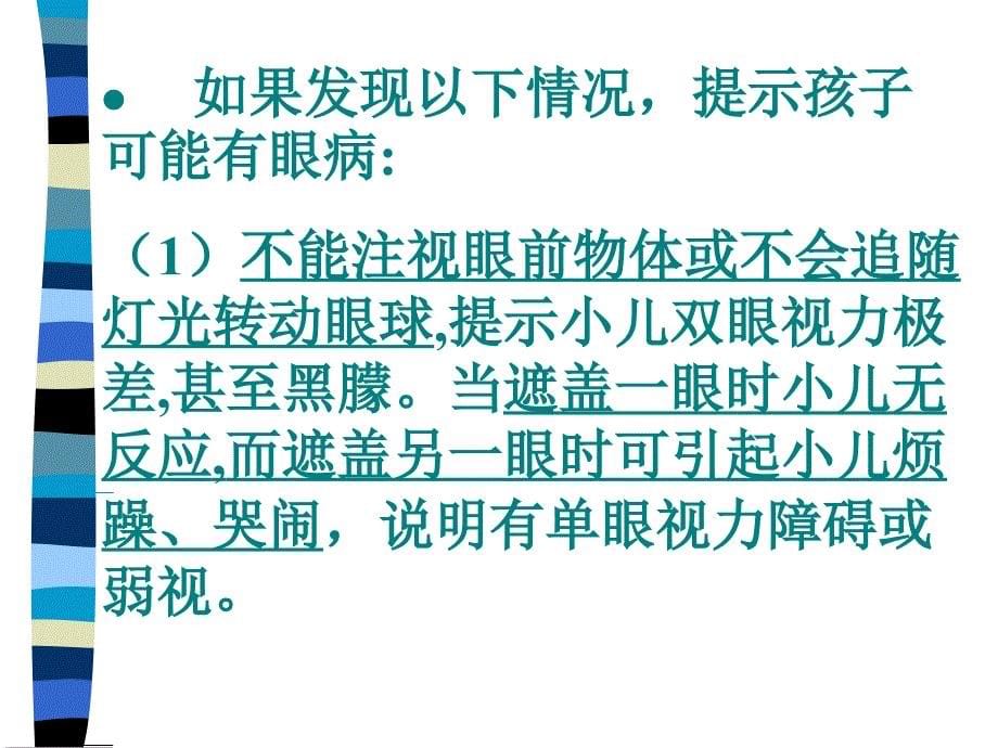 儿童眼保健知识课件_第5页