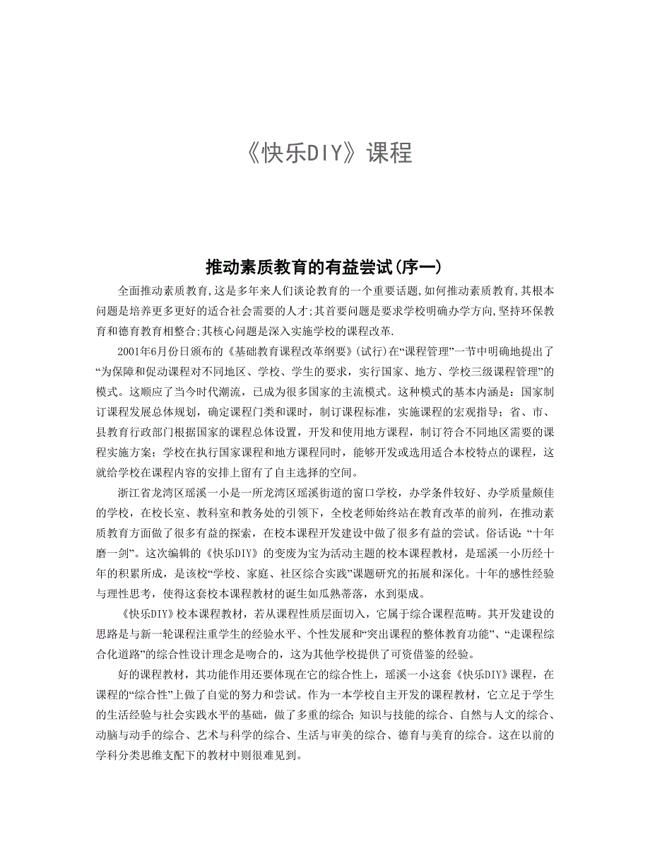 修改稿快乐DIY活动手册_第1页