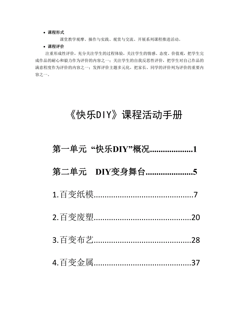 修改稿快乐DIY活动手册_第4页