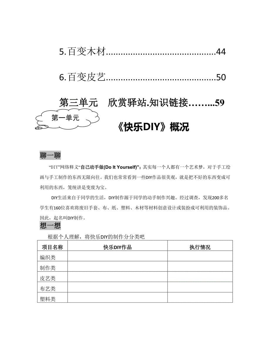 修改稿快乐DIY活动手册_第5页