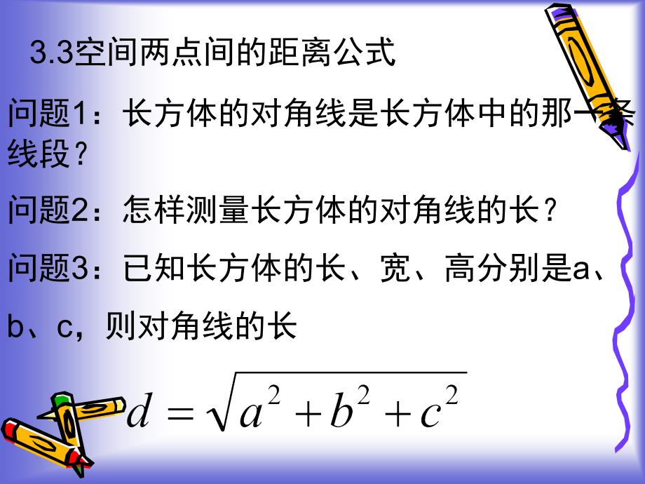 空间两点间距离22课件_第2页