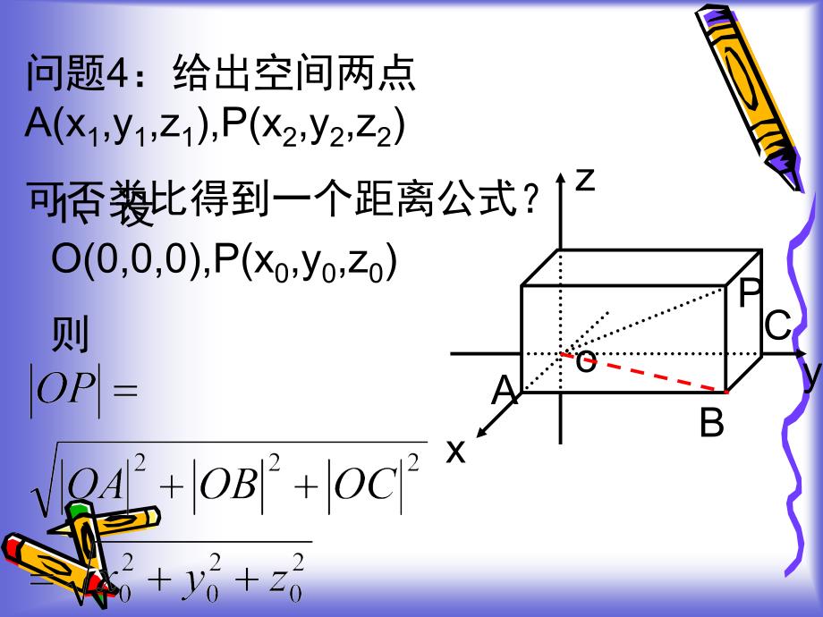 空间两点间距离22课件_第3页