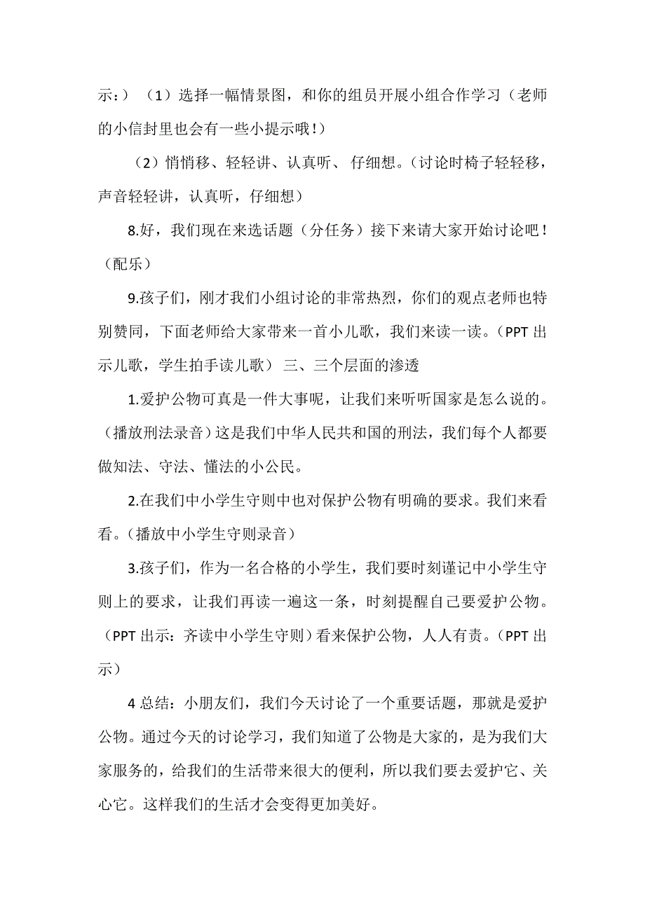 《这些是大家的》教学设计[4].doc_第4页