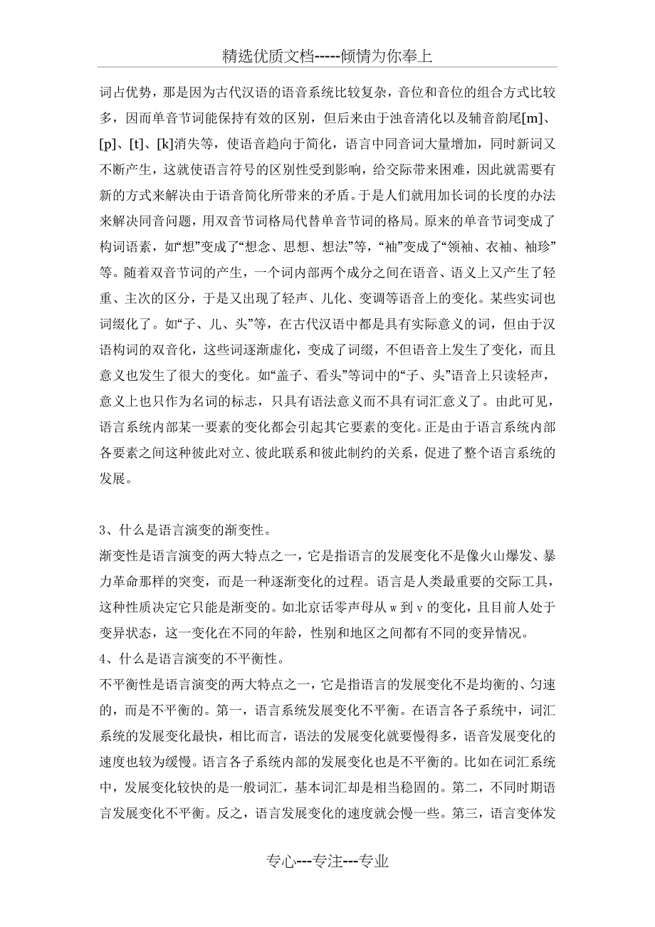 修订版《语言学纲要》第七章-语言的演变和分化答案(共5页)_第3页