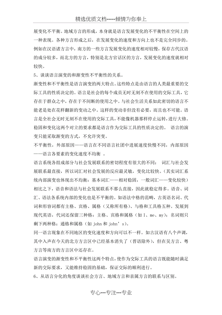 修订版《语言学纲要》第七章-语言的演变和分化答案(共5页)_第4页