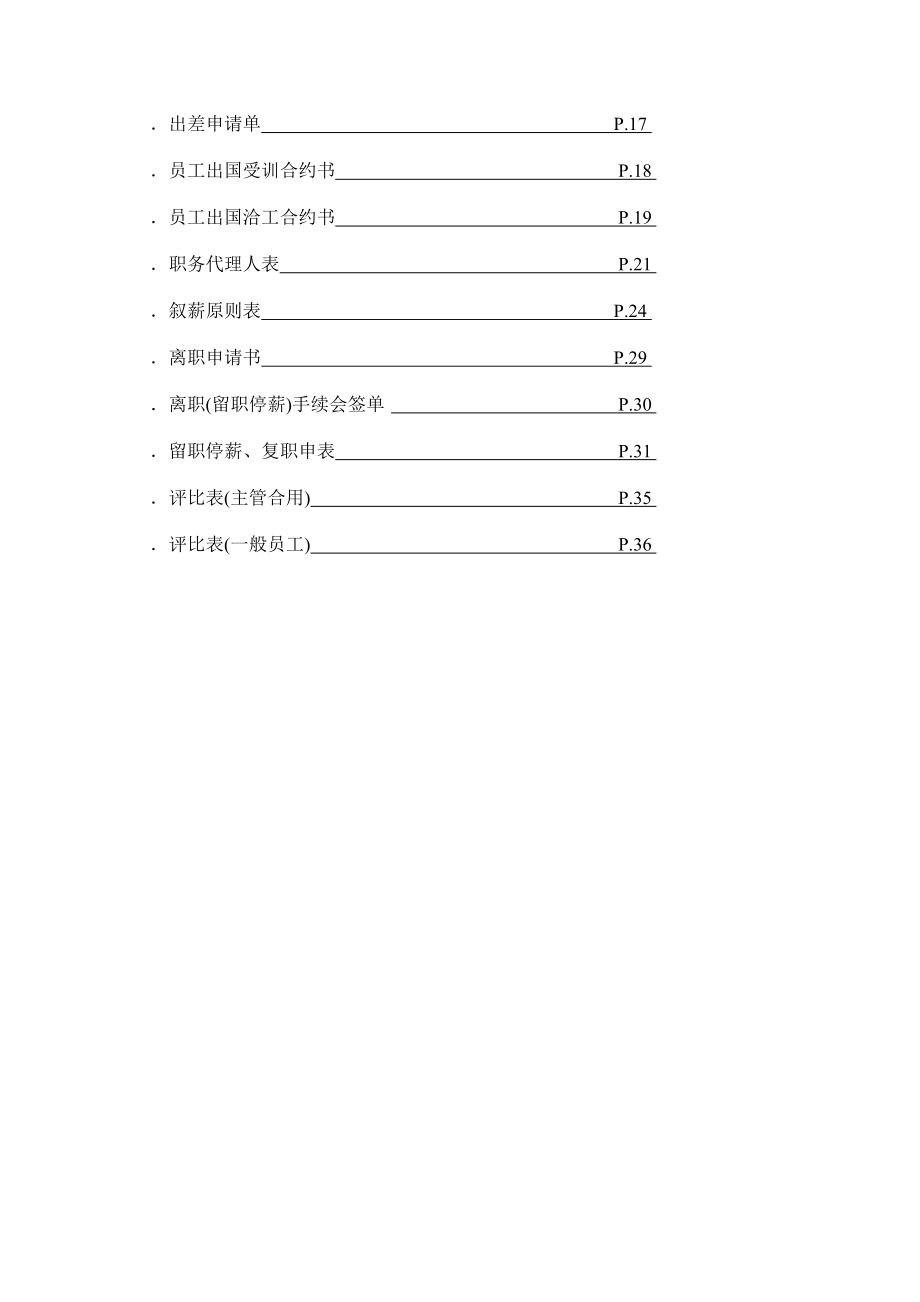 企业人事管理新版制度标准手册_第2页