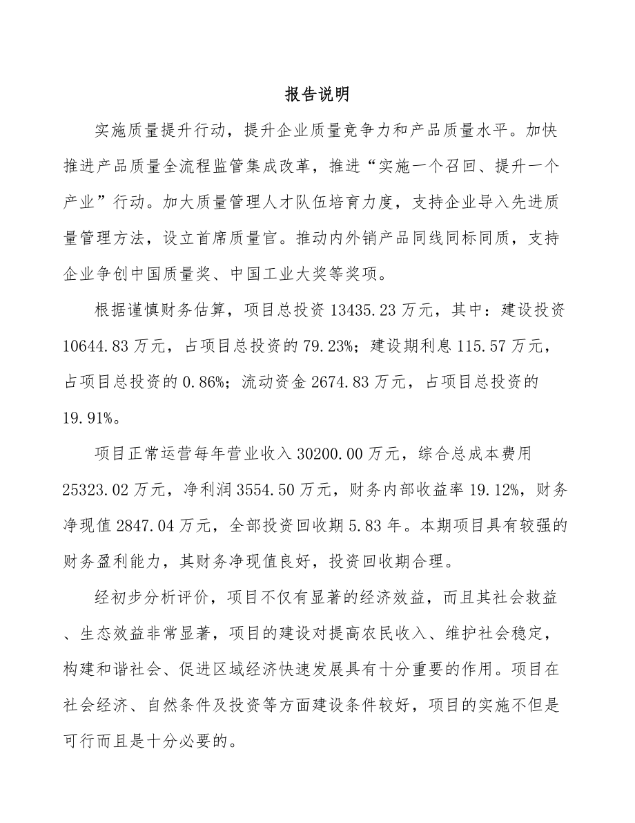 年产xxx套路由交换设备项目银行贷款申请报告_第2页