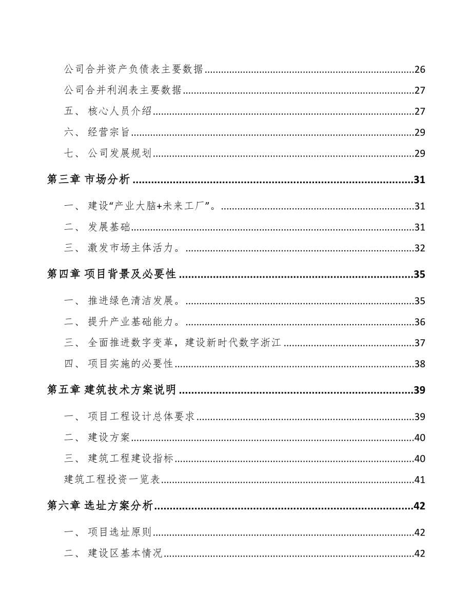 年产xxx套路由交换设备项目银行贷款申请报告_第5页