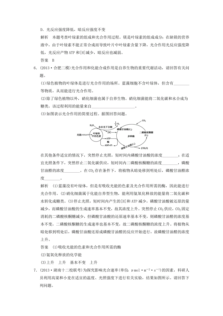 2014届高考生物一轮限时规范训练 3-3 光与光合作用（含解析）新人教版必修1_第3页