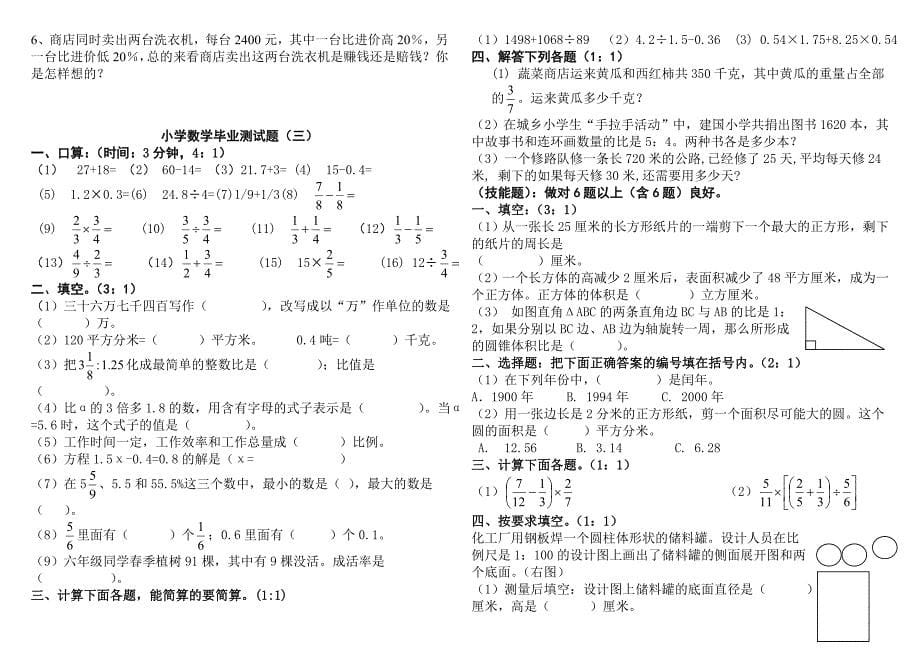 【最新版】北师大版小学数学毕业模拟试卷20套_第5页