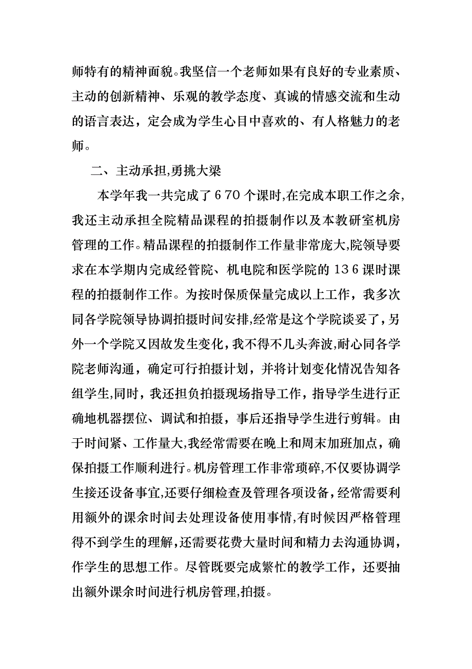 教师评优述职报告15篇2_第4页