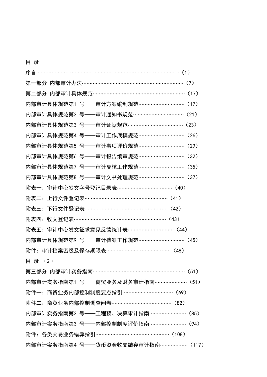 内部审计工作手册_第1页