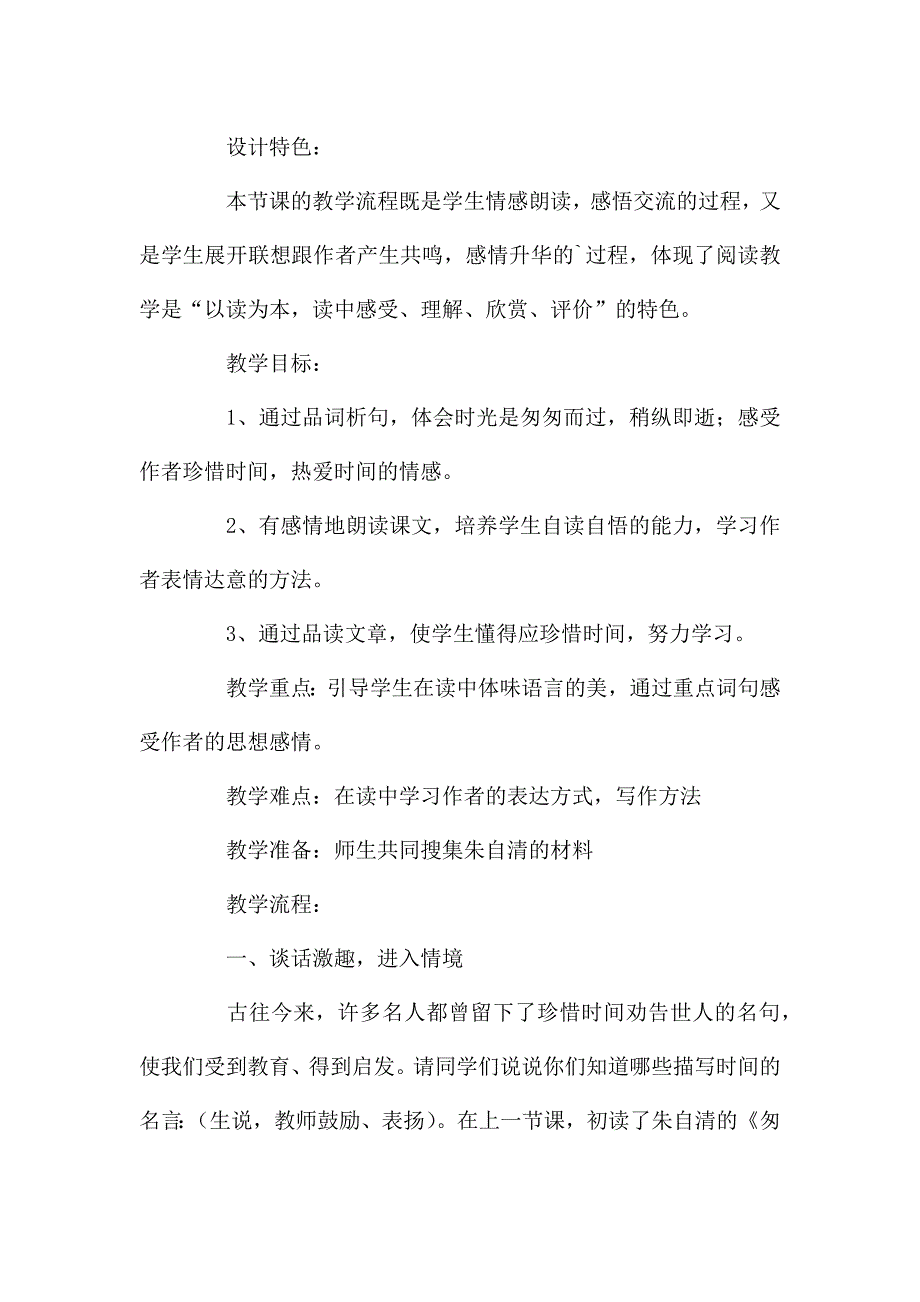 技术支持的学情分析小学道德与法治课学情分析.docx_第2页