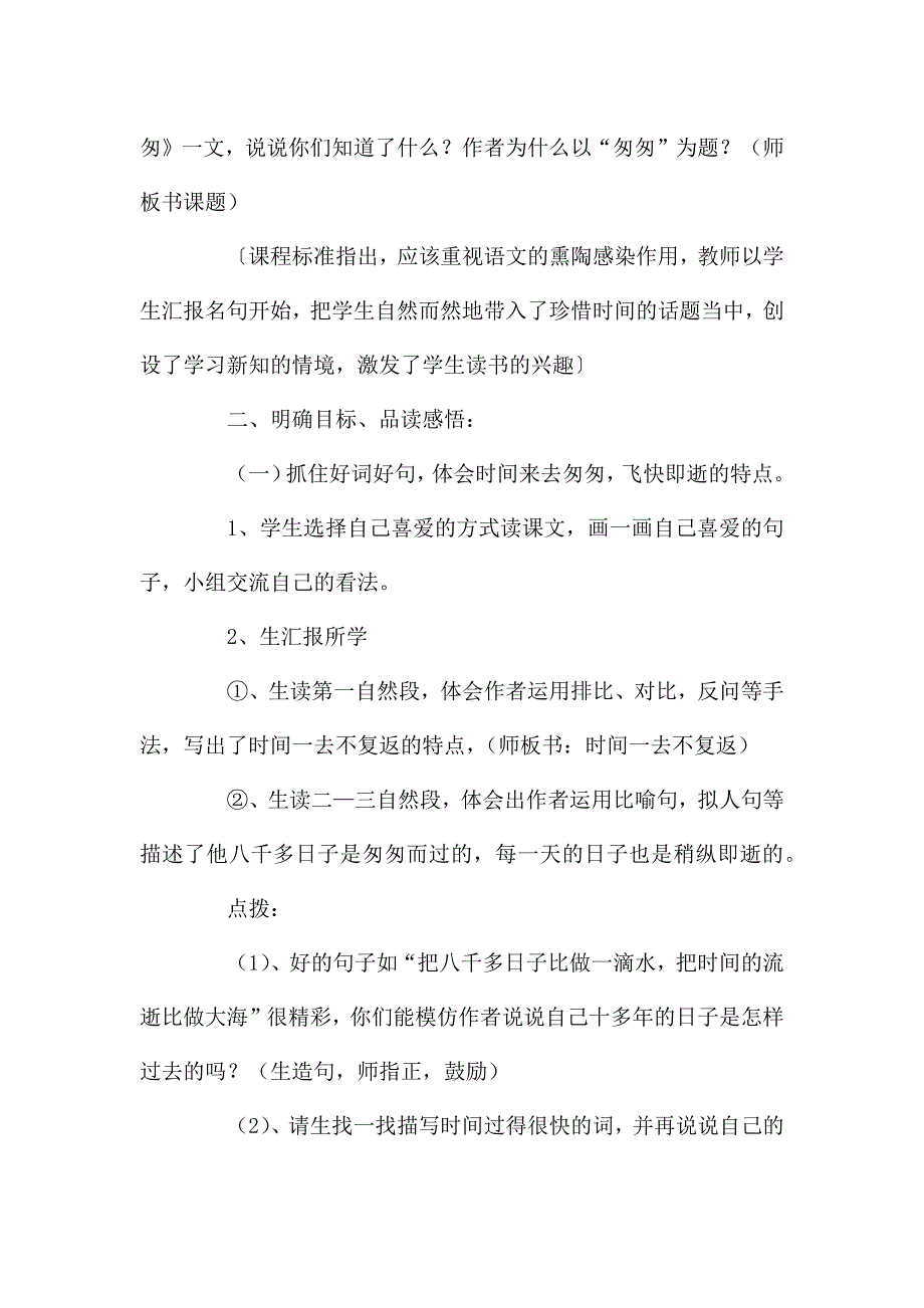 技术支持的学情分析小学道德与法治课学情分析.docx_第3页