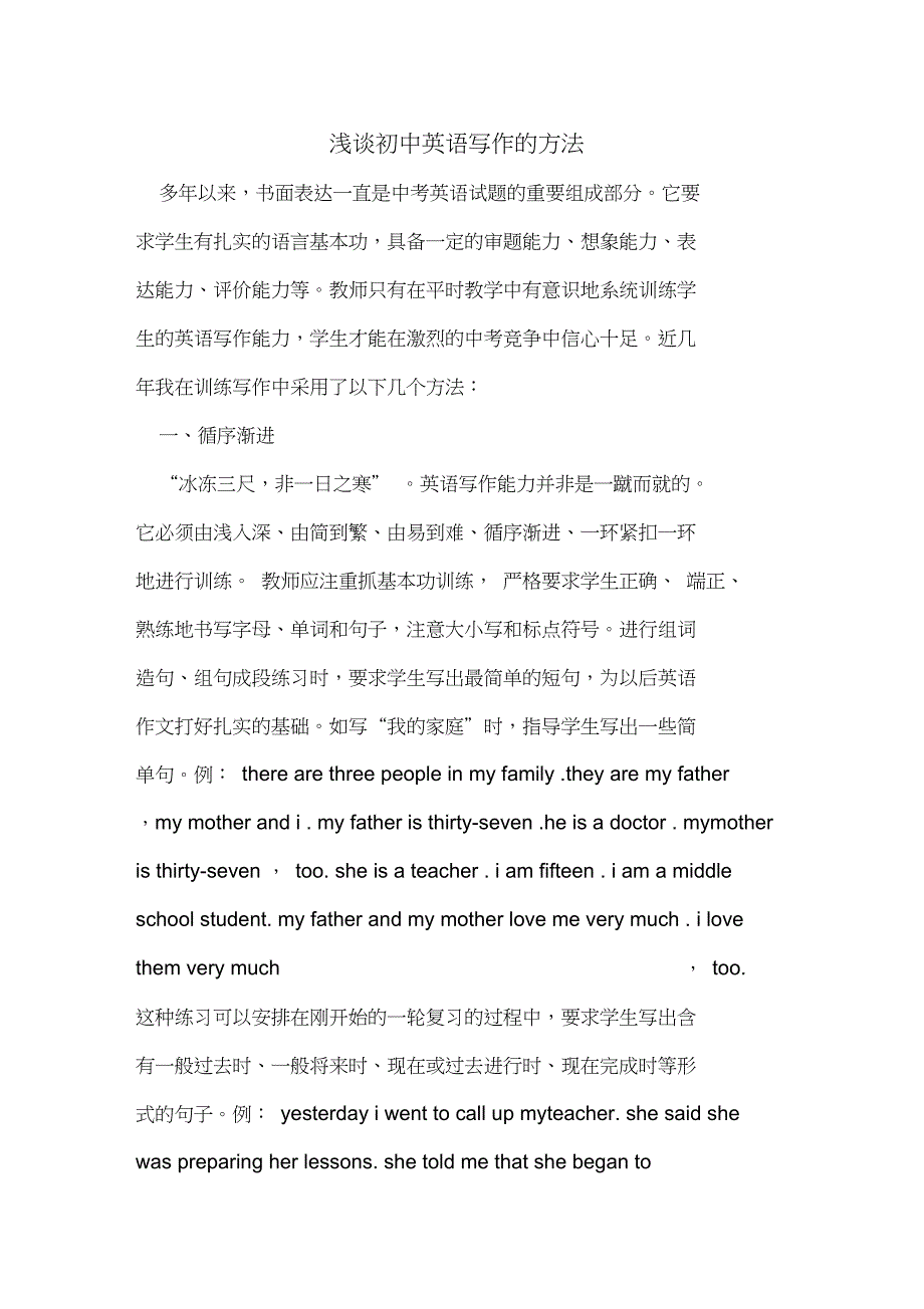 初中英语写作方法_第1页