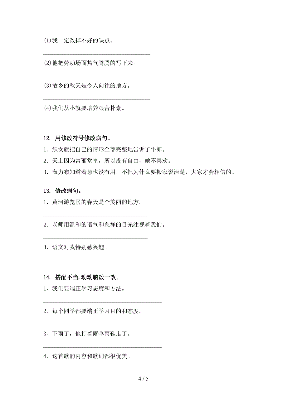 五年级语文上学期病句修改知识点练习人教版_第4页