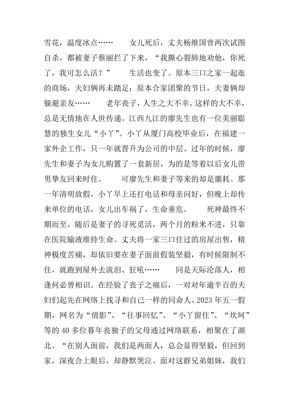 2023年失独的人怎么度过余生暮年“失独”者余生该如何度过_第2页