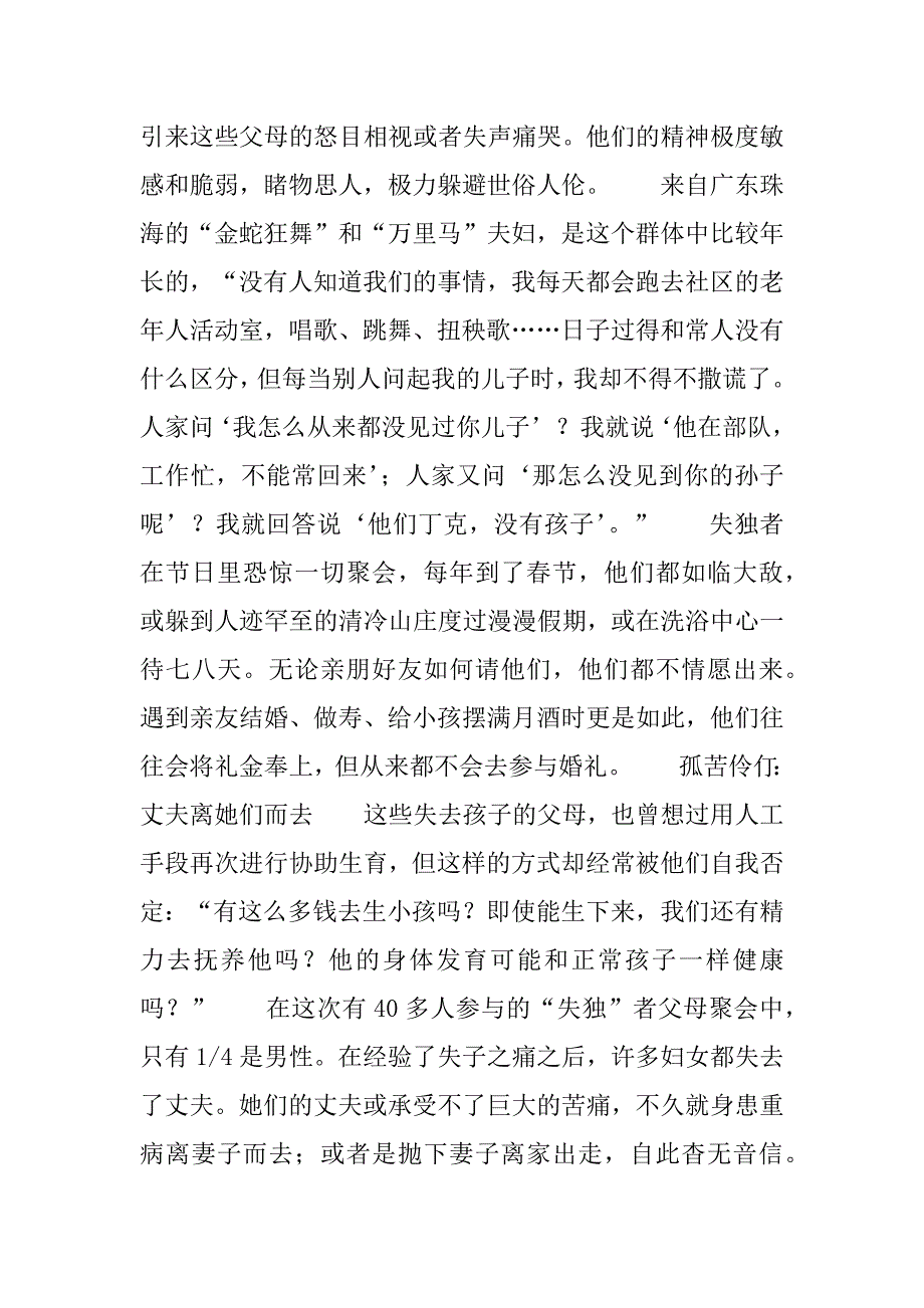 2023年失独的人怎么度过余生暮年“失独”者余生该如何度过_第4页