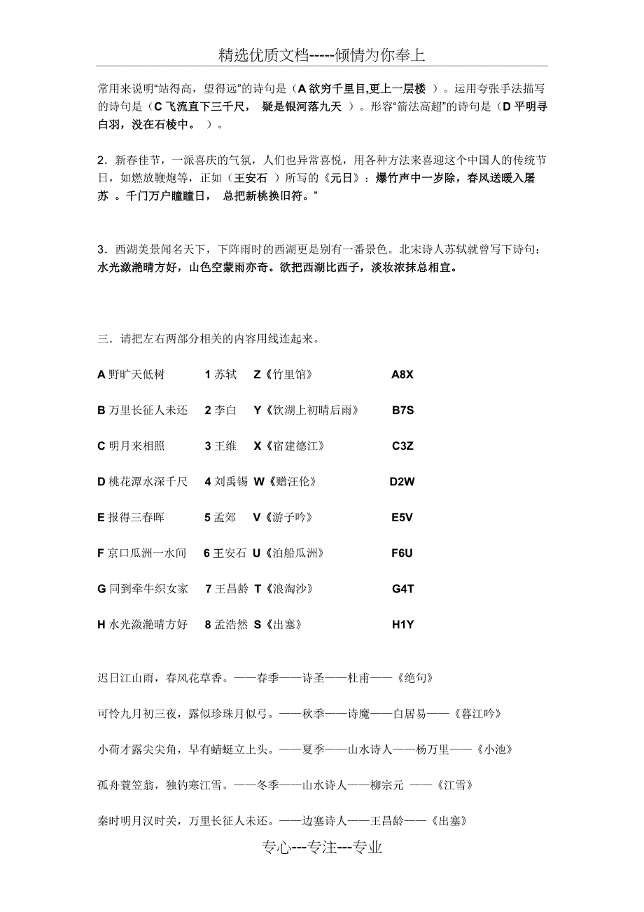 小升初古诗词练习题_第2页