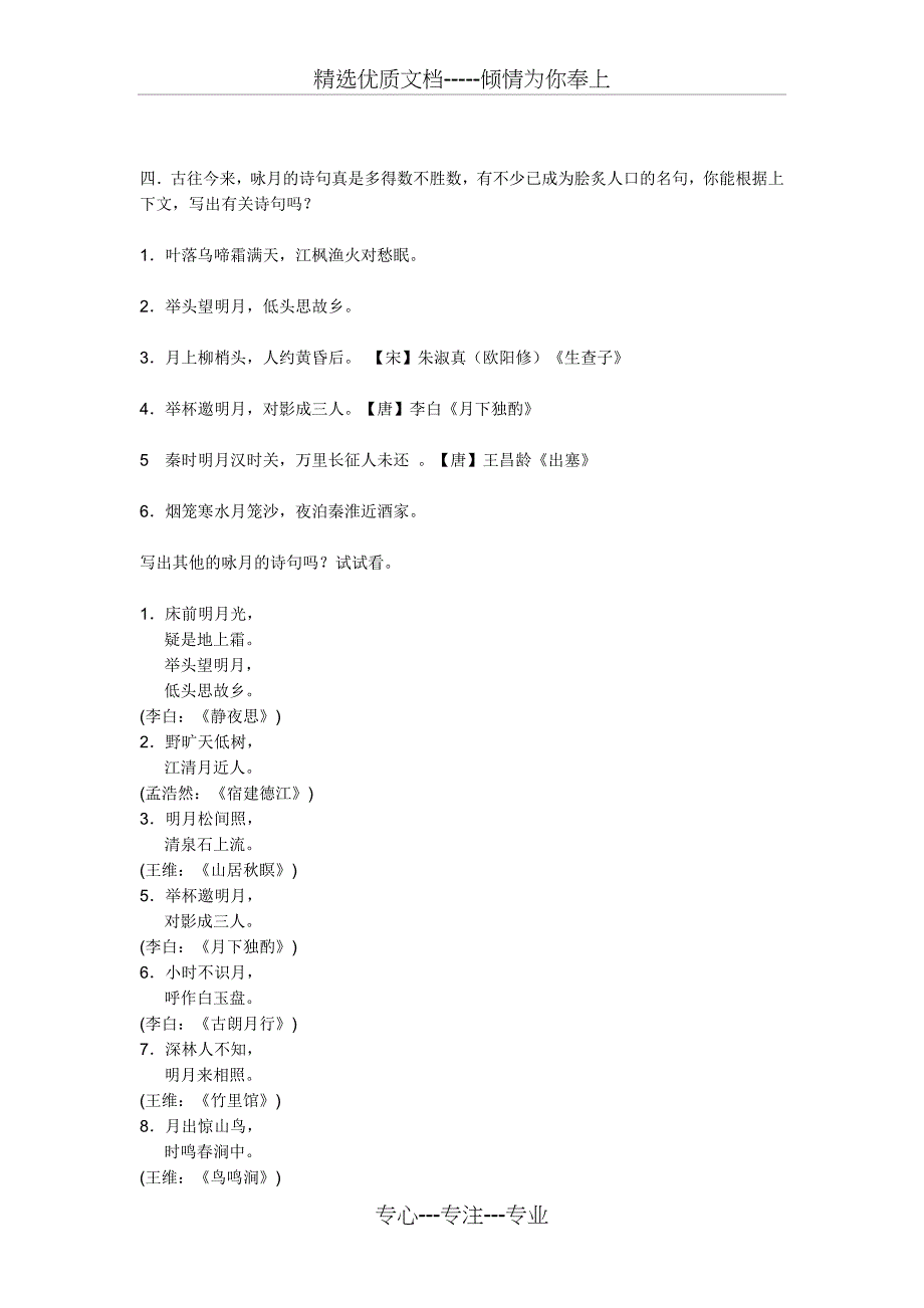 小升初古诗词练习题_第3页