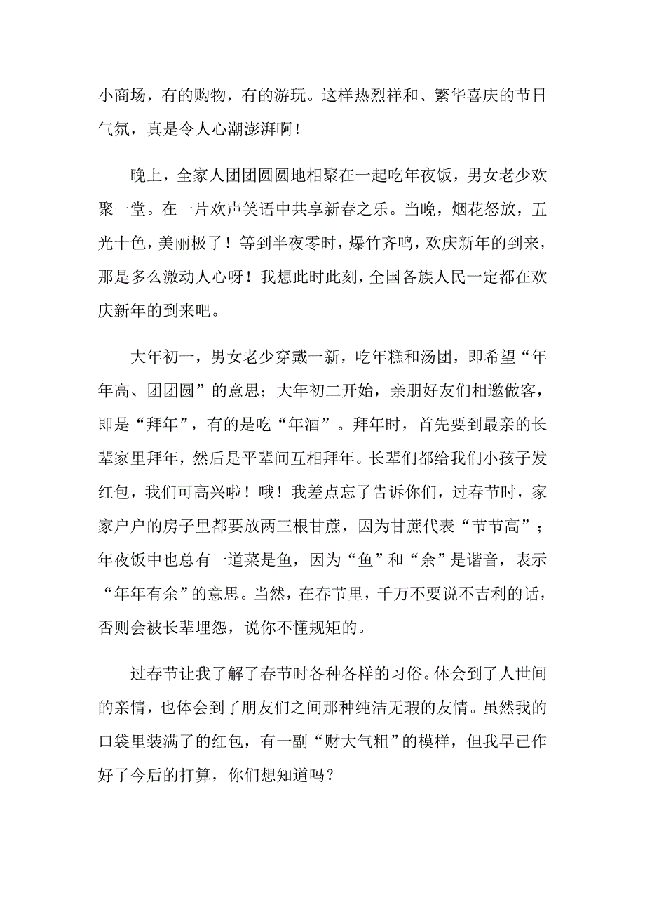 （精品模板）2022以《节》的作文600字6篇_第3页