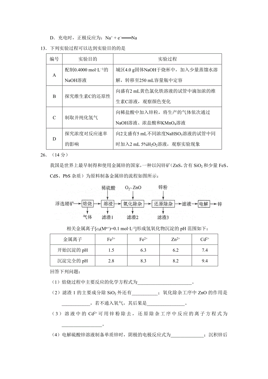 高考化学二卷_第3页